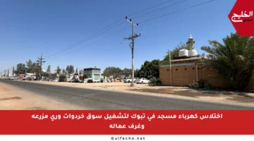 اختلاس كهرباء مسجد في تبوك لتشغيل سوق خردوات وري مزرعة وغرف عمالة